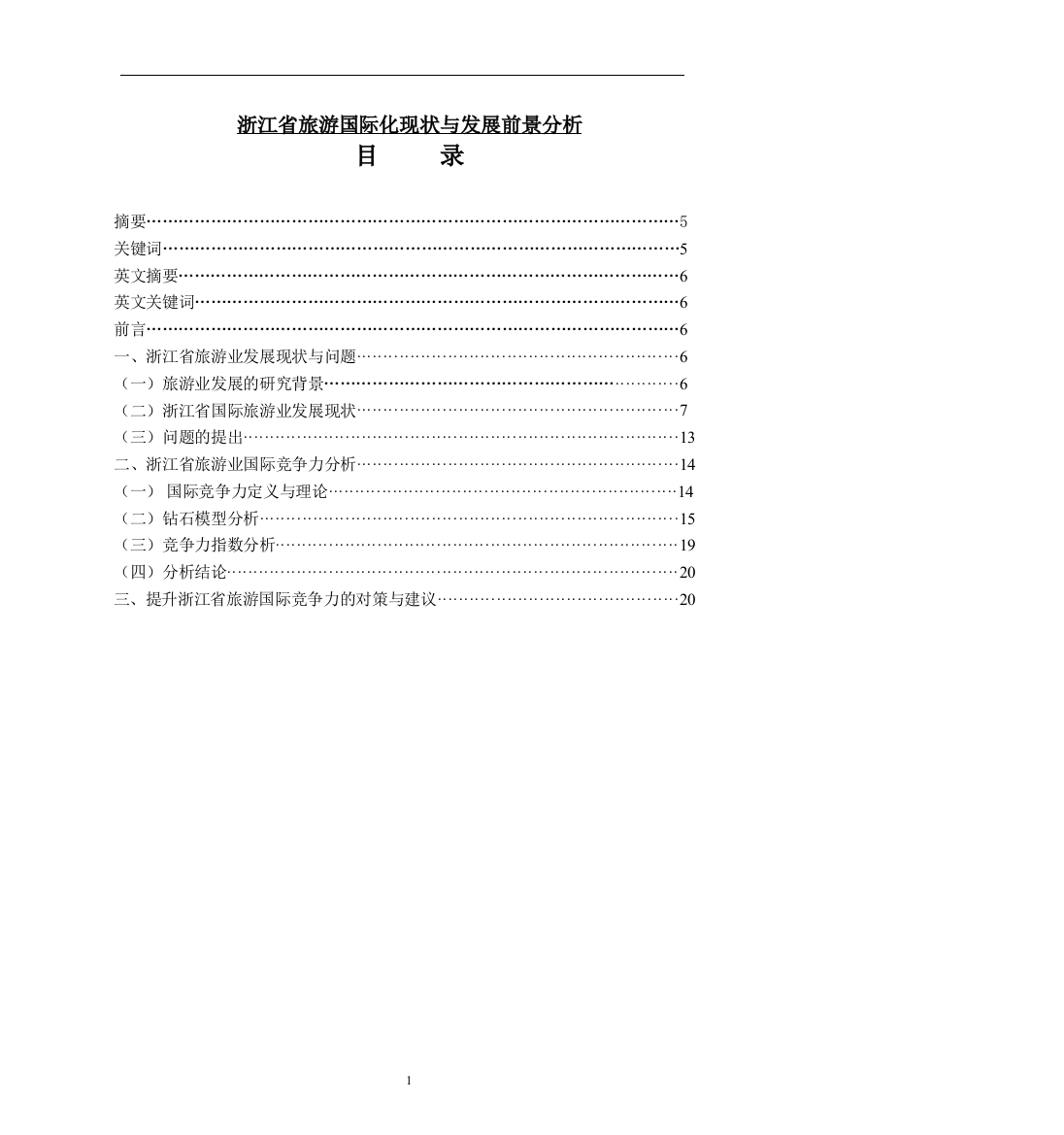 浙江省旅游国际化现状与发展前景分析