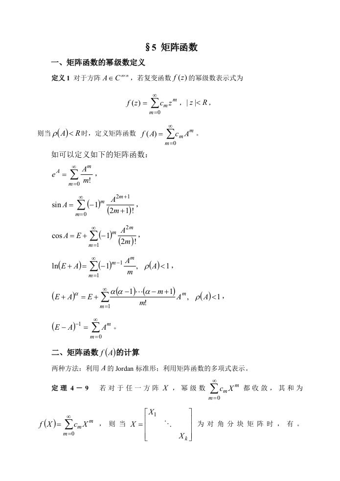 矩阵第四章矩阵函数及其应用-2