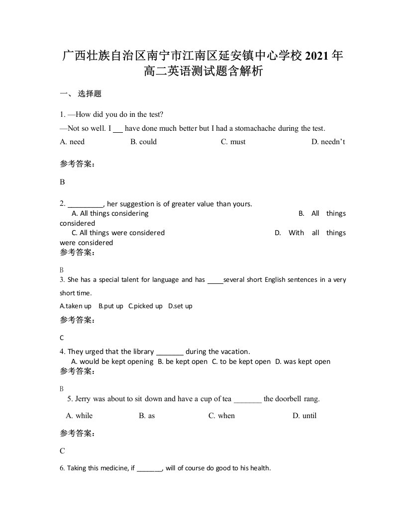 广西壮族自治区南宁市江南区延安镇中心学校2021年高二英语测试题含解析