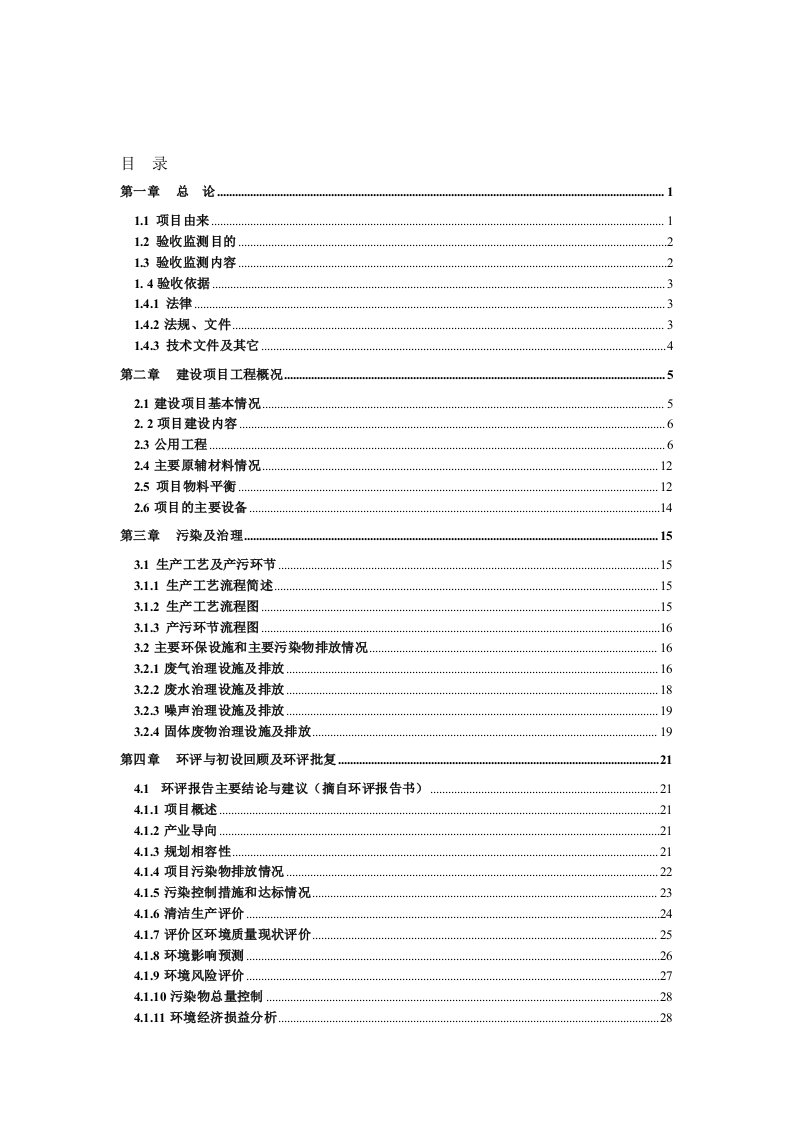 环境影响评价报告公示：滕州祥运化工氰尿酸验收监测报告环评报告