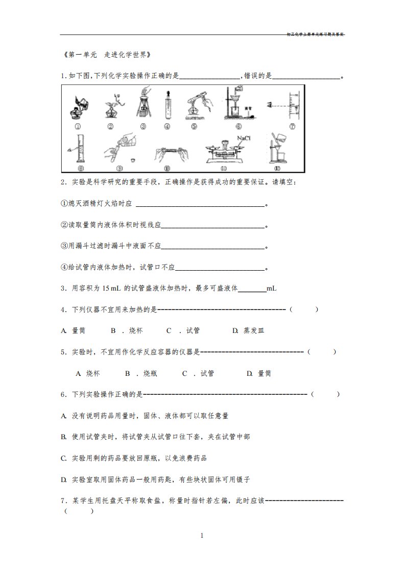 初三化学上册单元练习题及答案