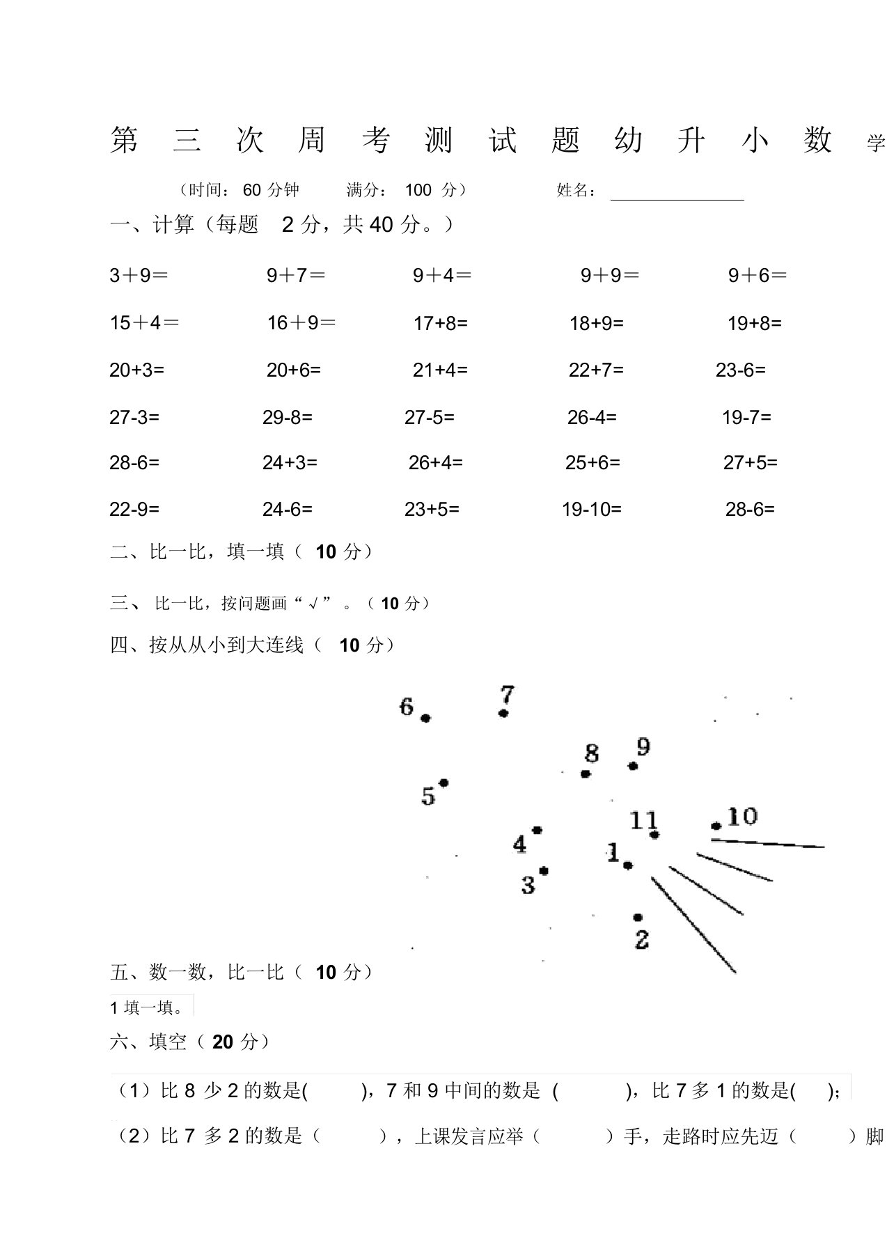 幼升小语文数学试卷可打印版