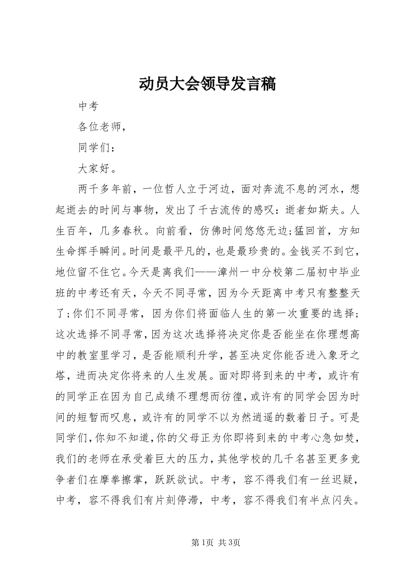 动员大会领导发言稿_1