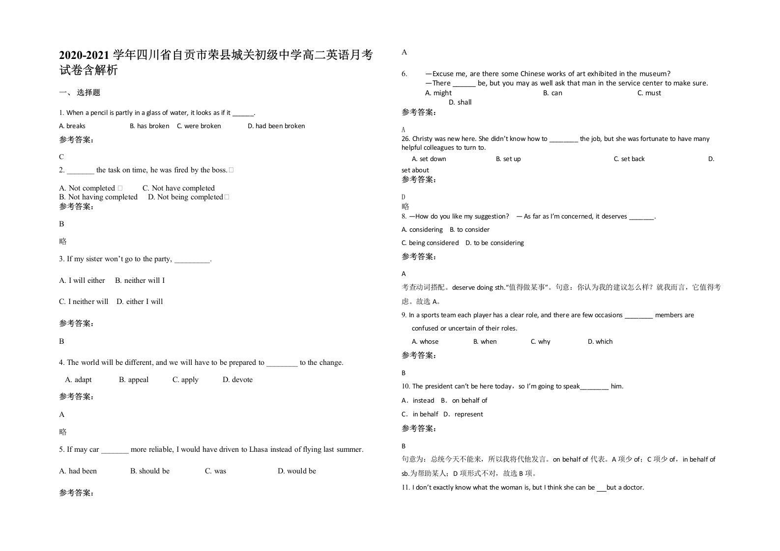 2020-2021学年四川省自贡市荣县城关初级中学高二英语月考试卷含解析