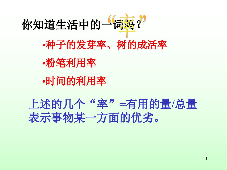 苏教版物理九年级上册《机械效率》1课时课件