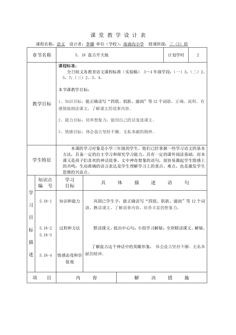 盘古开天地----课堂教学设计表