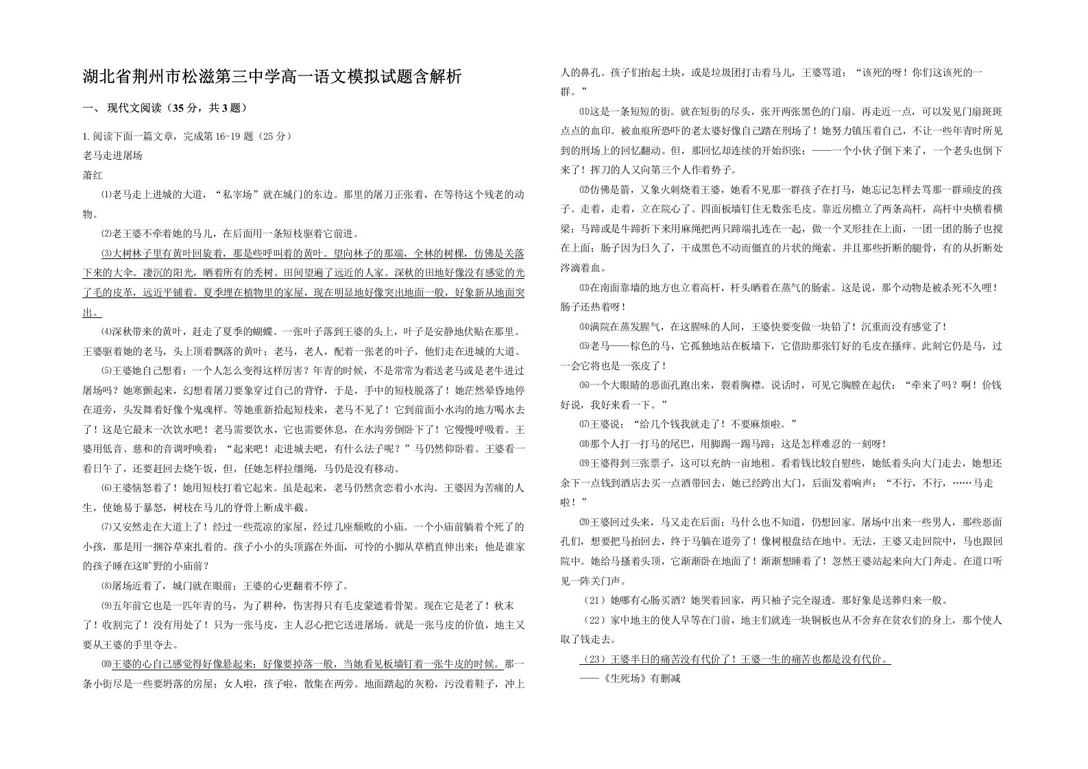 湖北省荆州市松滋第三中学高一语文模拟试题含解析