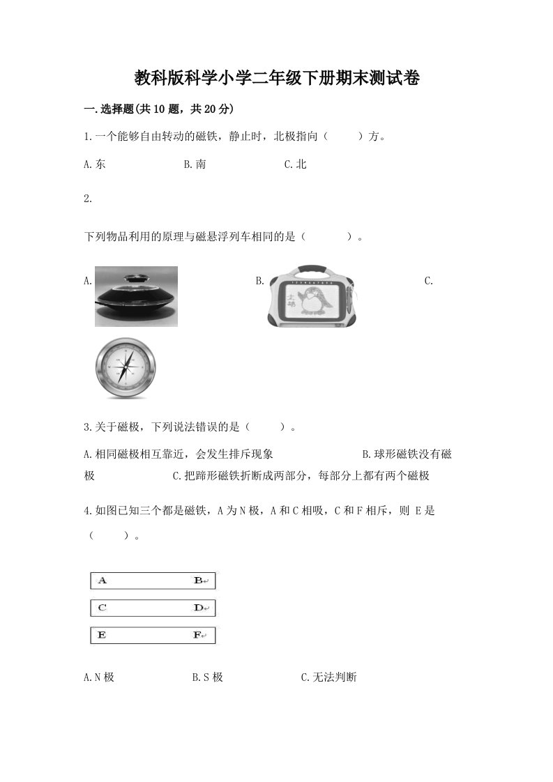 教科版科学小学二年级下册期末测试卷（真题汇编）