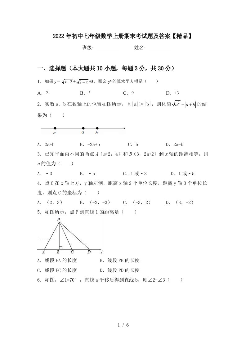 2022年初中七年级数学上册期末考试题及答案【精品】