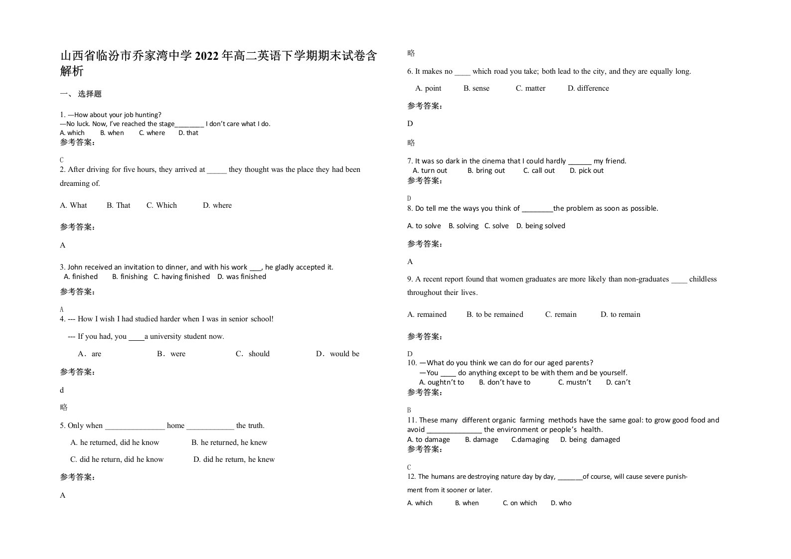 山西省临汾市乔家湾中学2022年高二英语下学期期末试卷含解析