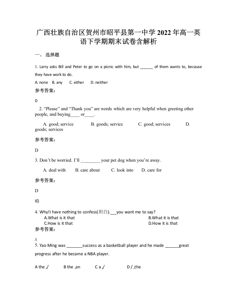 广西壮族自治区贺州市昭平县第一中学2022年高一英语下学期期末试卷含解析