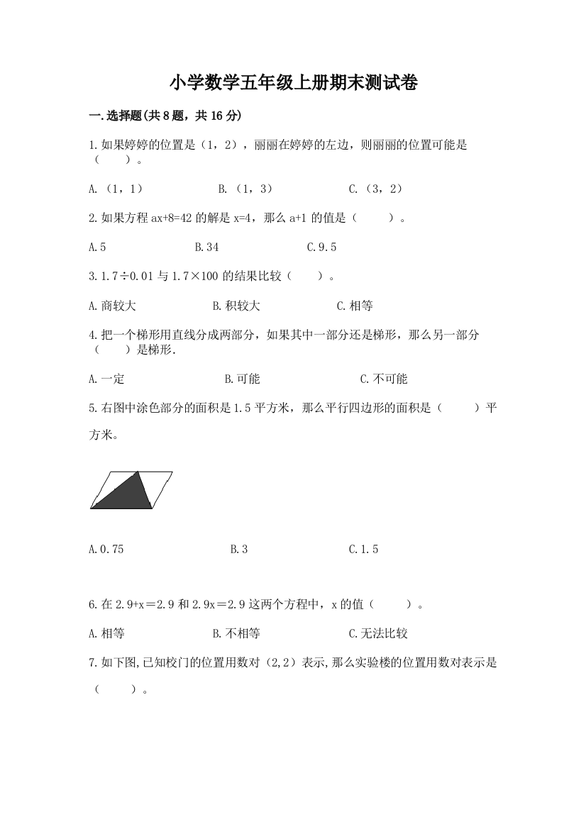 小学数学五年级上册期末测试卷精品【黄金题型】