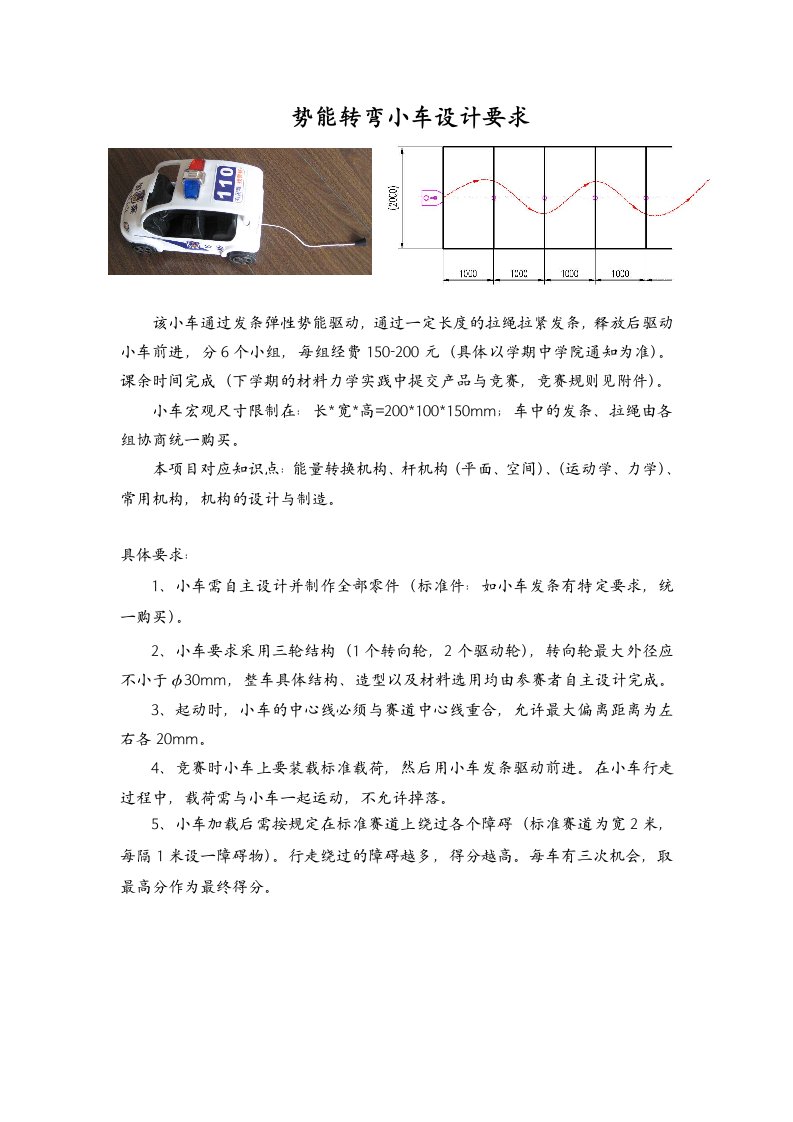 势能小车运动方案设计要求