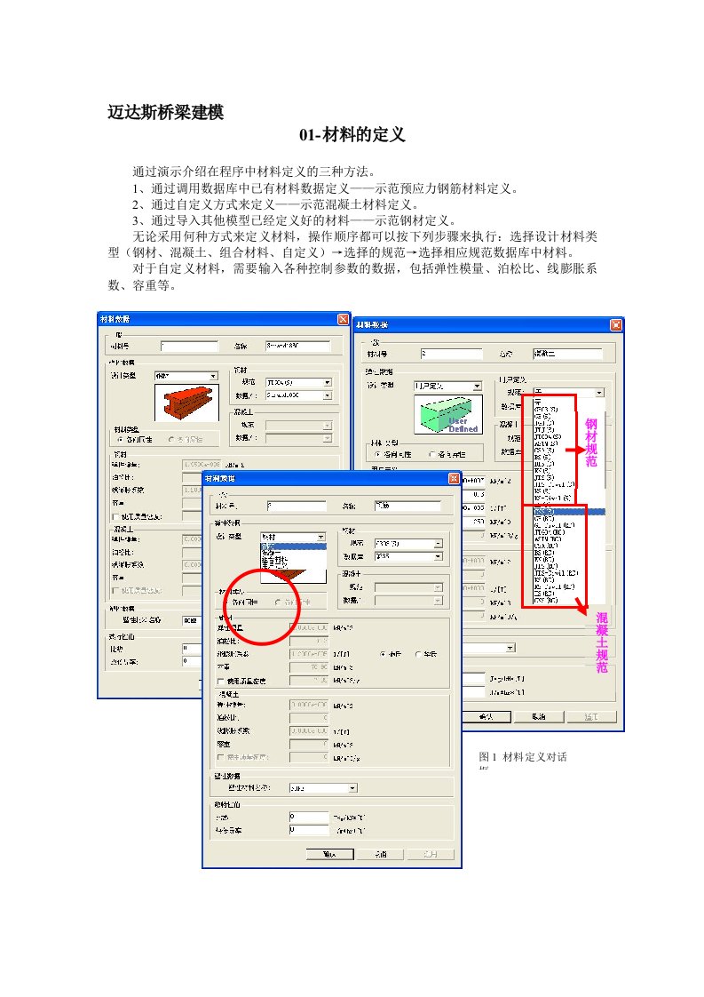 迈达斯桥梁建模