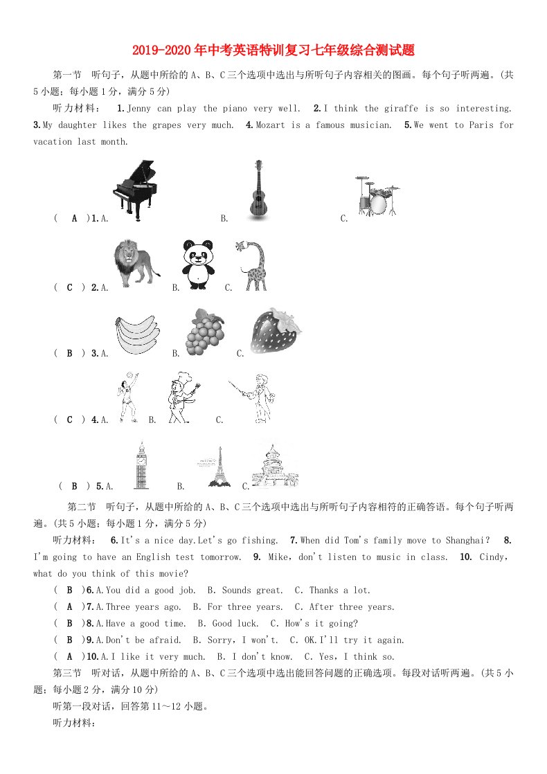 2019-2020年中考英语特训复习七年级综合测试题