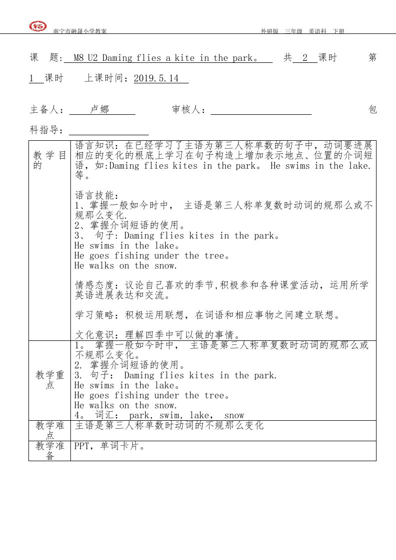 南宁市融晟小学教案