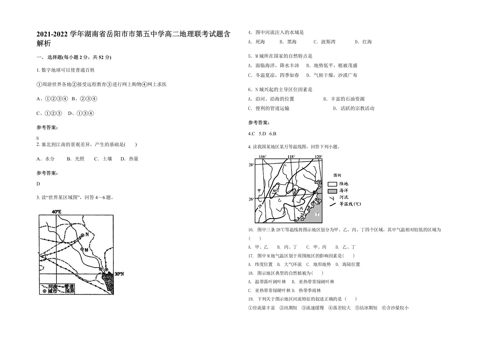 2021-2022学年湖南省岳阳市市第五中学高二地理联考试题含解析