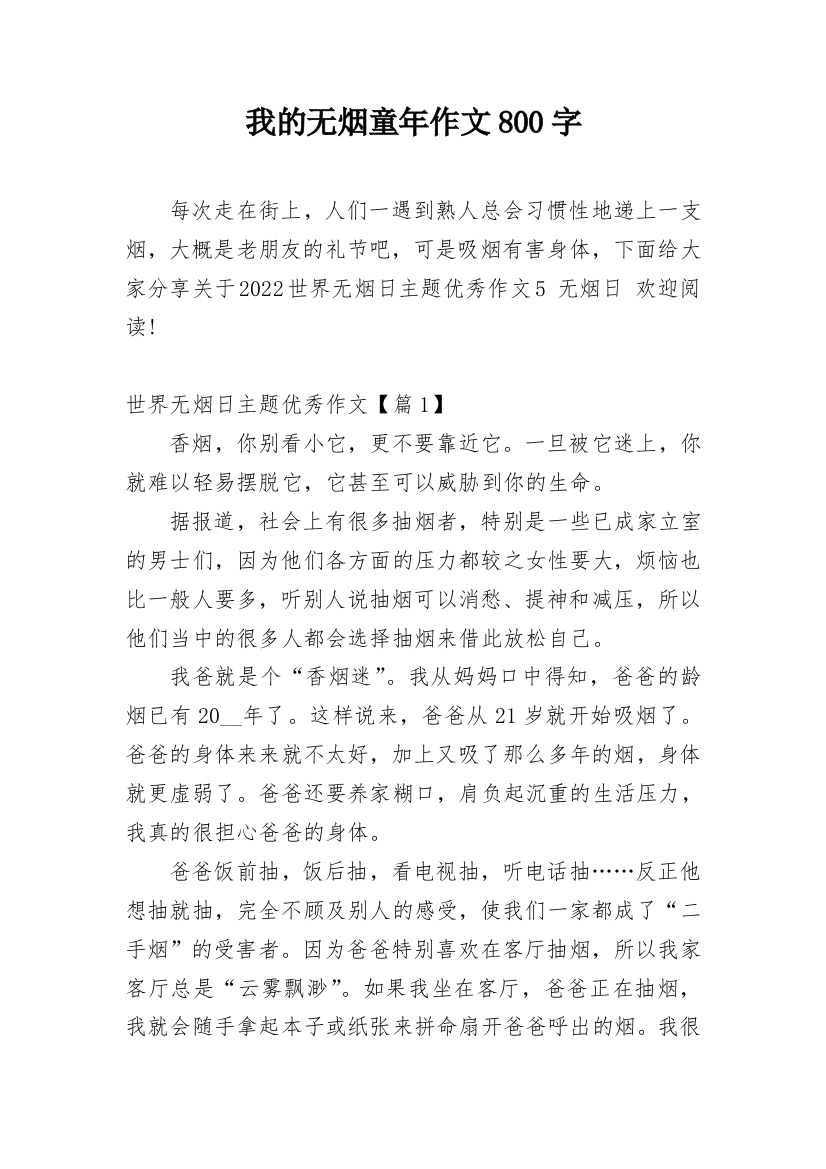 我的无烟童年作文800字