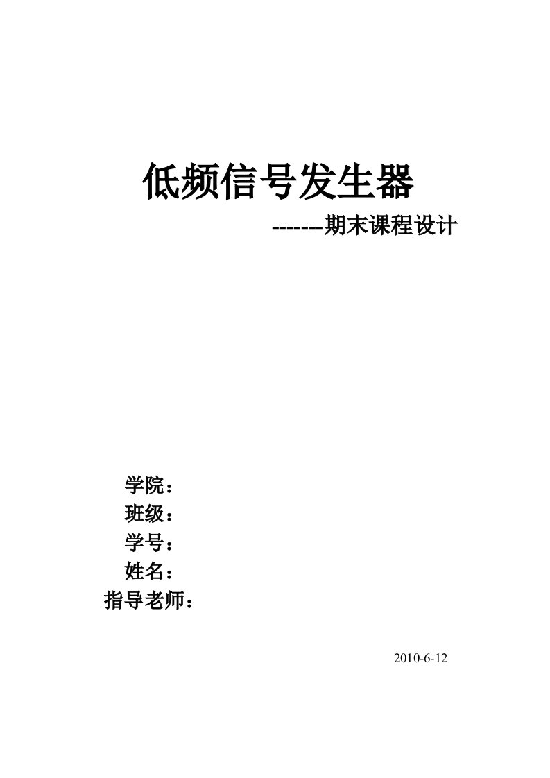 【精品课程设计】AT89S51单片机中基于keilC使用proteus软件设计低频信号发生器