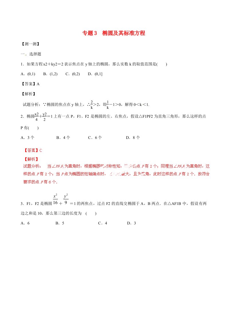 高二数学寒假作业