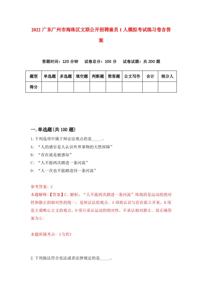 2022广东广州市海珠区文联公开招聘雇员1人模拟考试练习卷含答案3