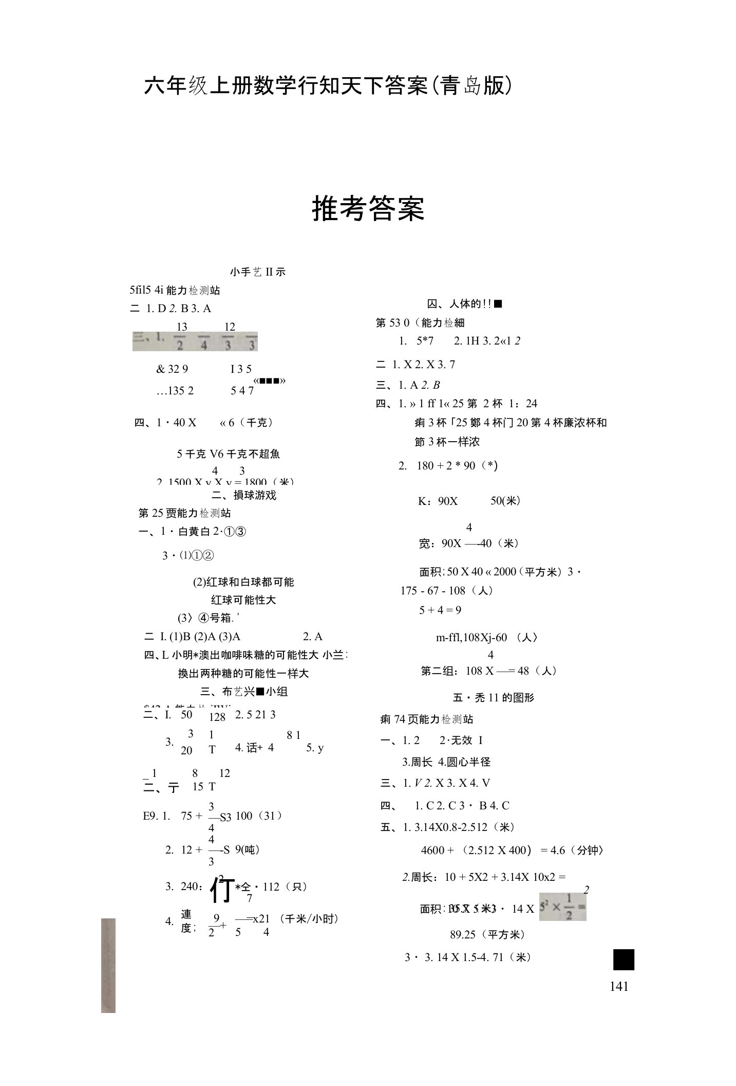 六年级上册数学行知天下答案