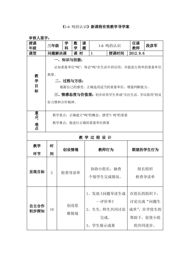 人教版三上数一单元三单