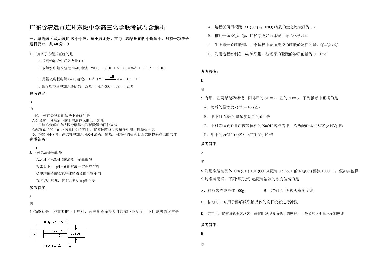 广东省清远市连州东陂中学高三化学联考试卷含解析