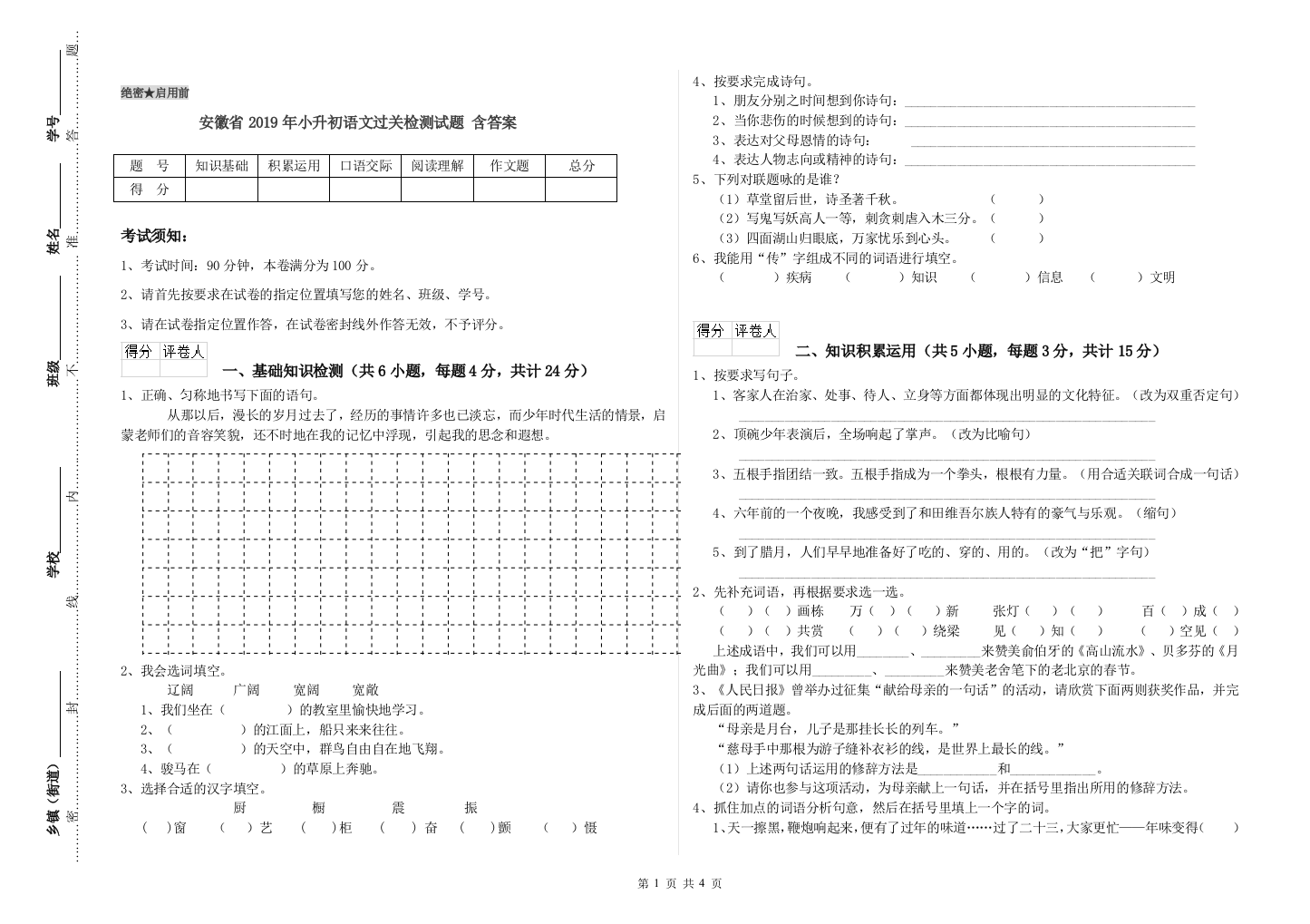 安徽省2019年小升初语文过关检测试题-含答案