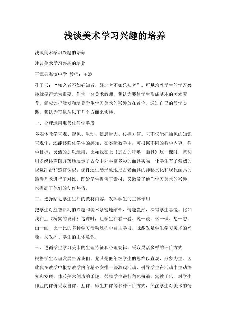 浅谈美术学习兴趣的培养