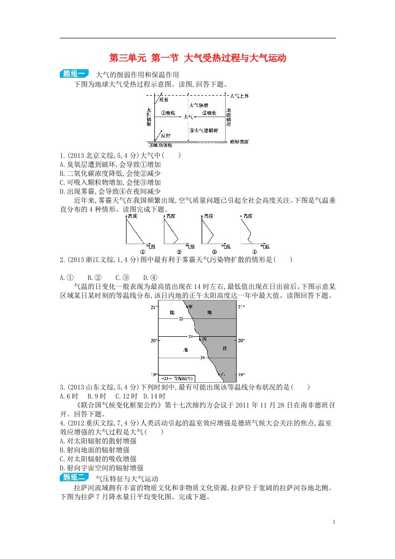 高考地理大一轮复习讲义