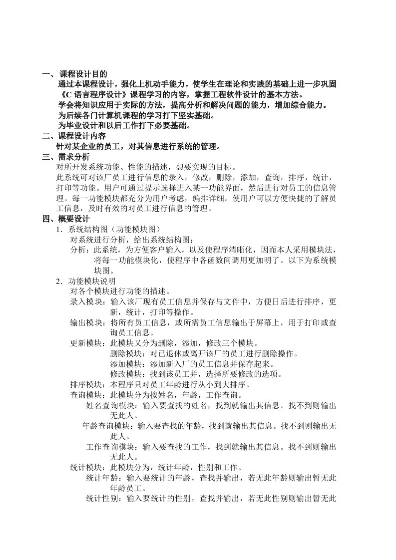 c语言程序设计-企业员工管理系统