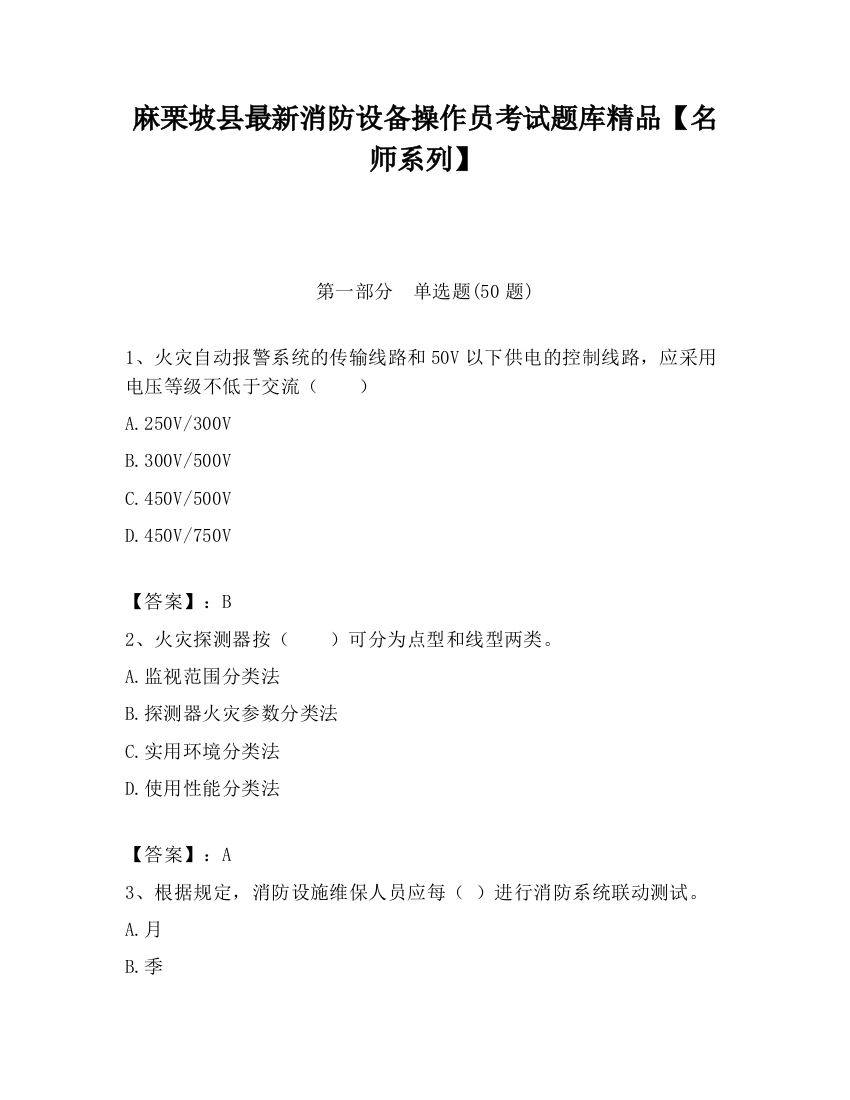 麻栗坡县最新消防设备操作员考试题库精品【名师系列】