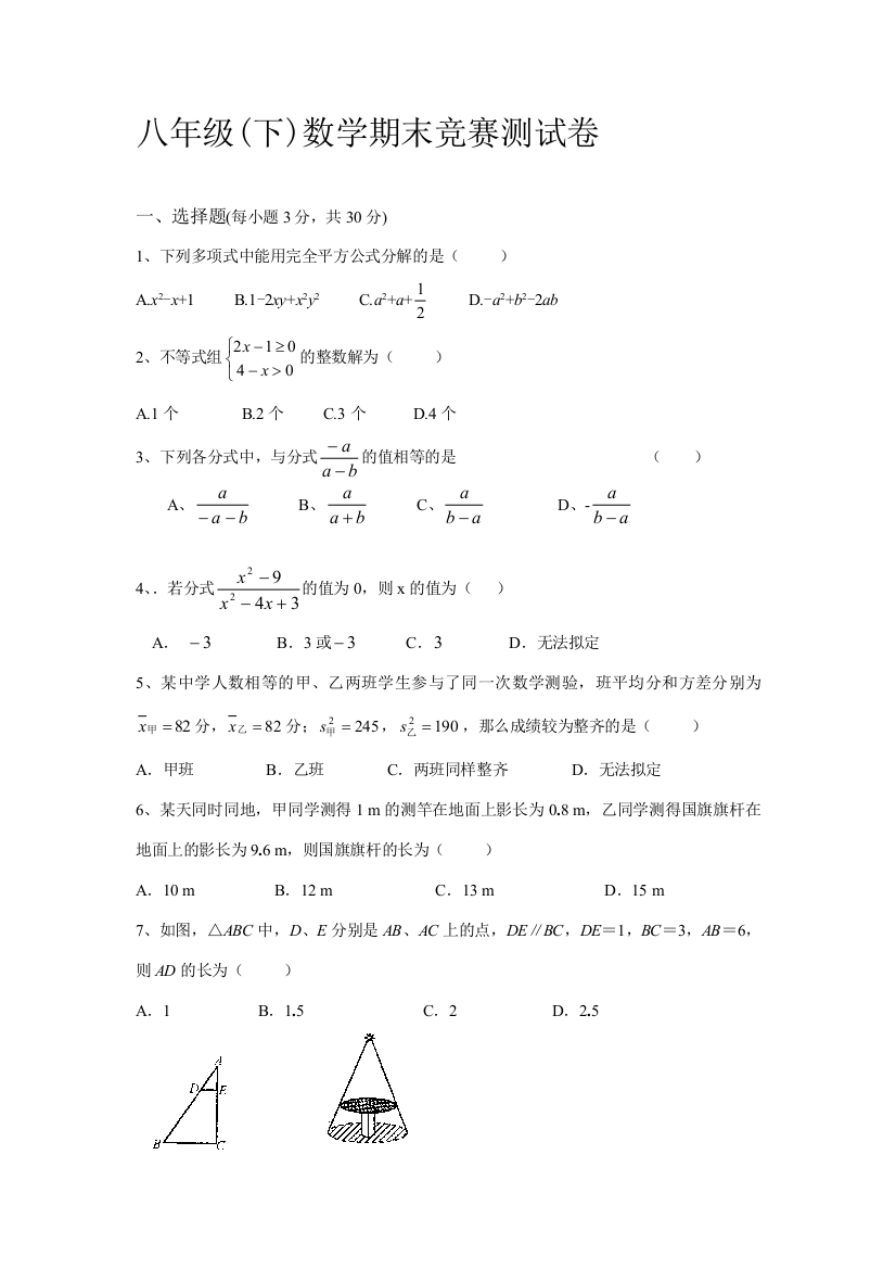 2023年八年级下数学竞赛试题含答案