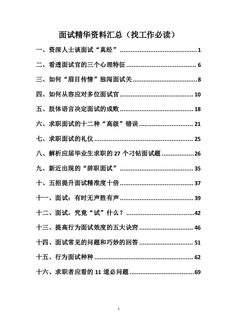 面试精华资料汇总（找工作必读）