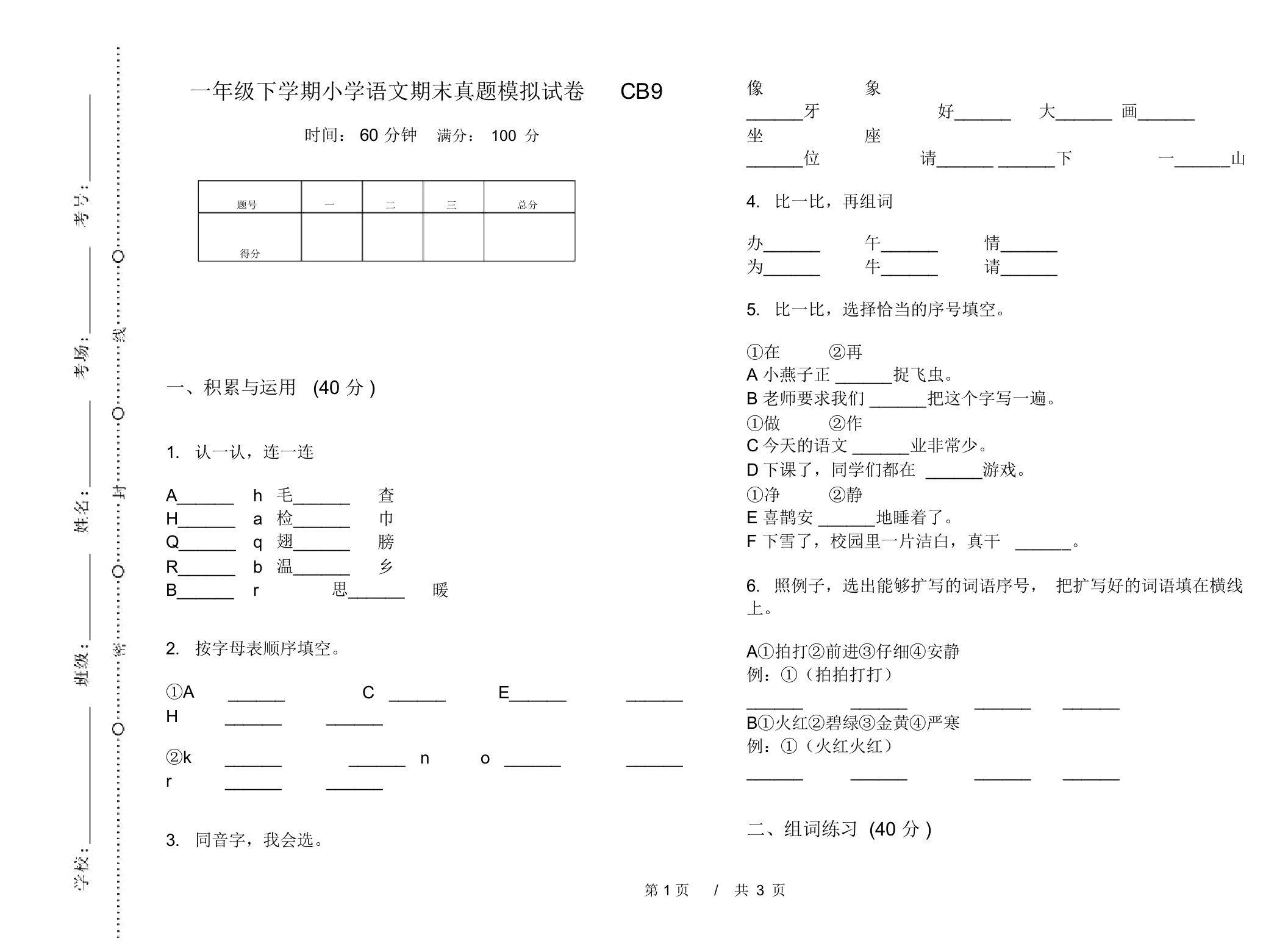 一年级下学期小学语文期末真题模拟试卷CB9