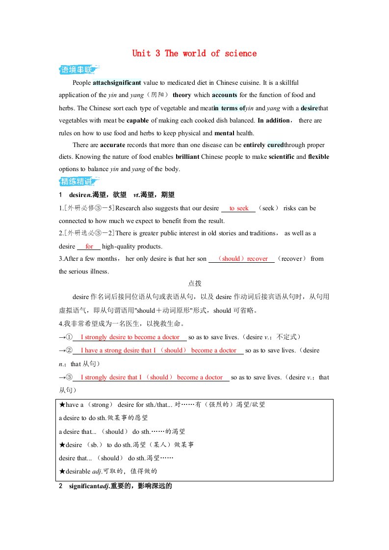 备考2024届高考英语一轮复习讲义第一部分过透教材Unit3Theworldofscience外研版必修第三册