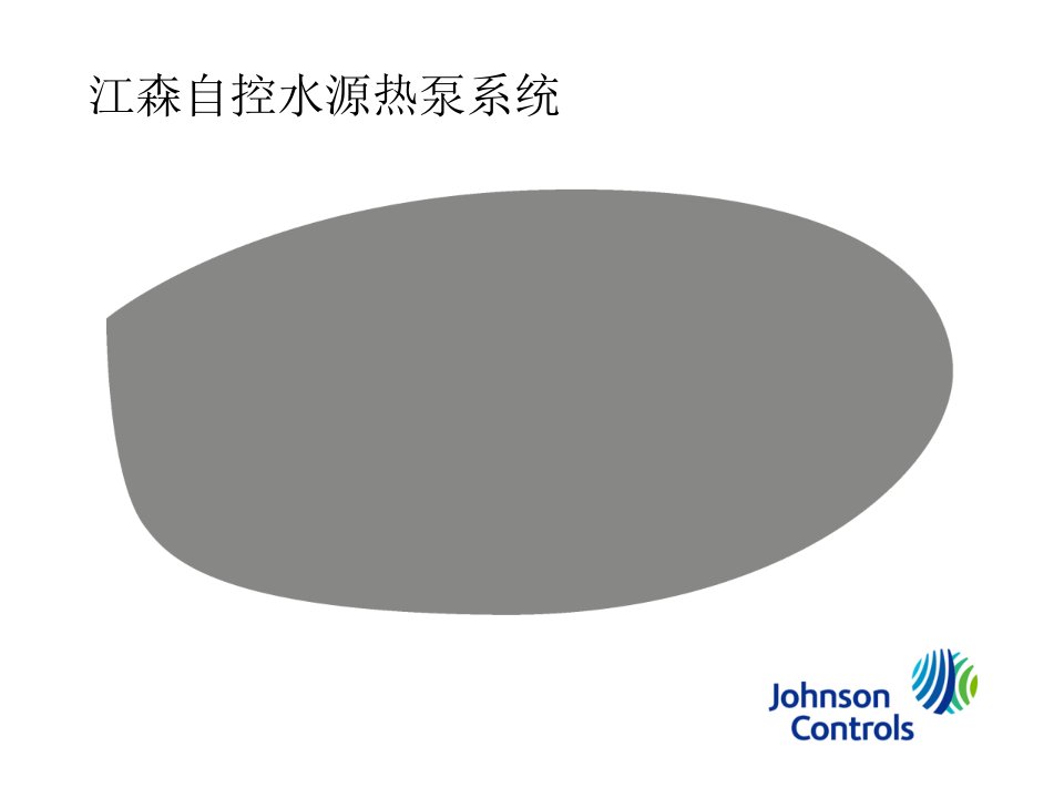 水源热泵系统介绍R4.8