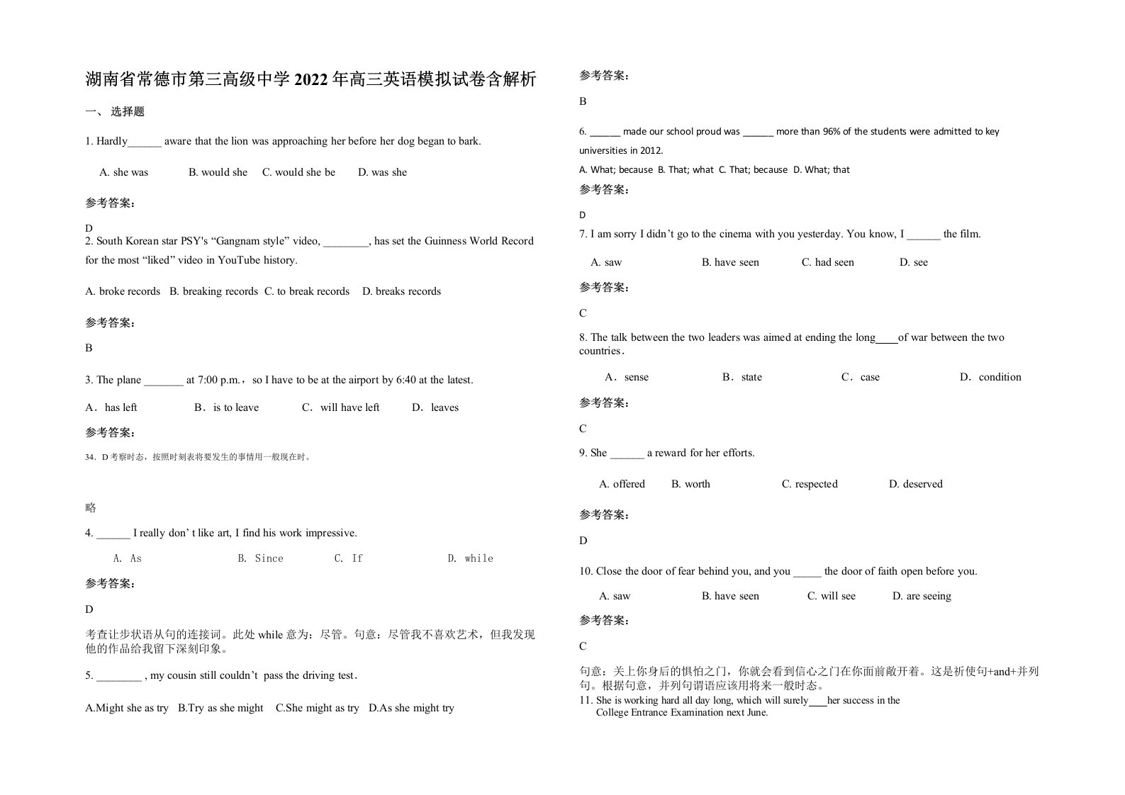 湖南省常德市第三高级中学2022年高三英语模拟试卷含解析