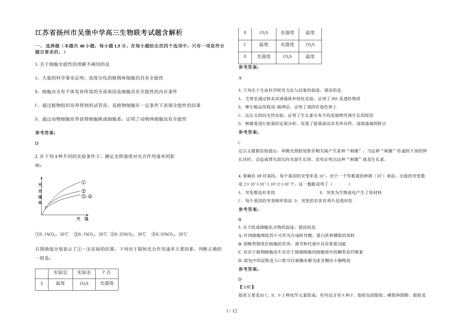 江苏省扬州市吴堡中学高三生物联考试题含解析