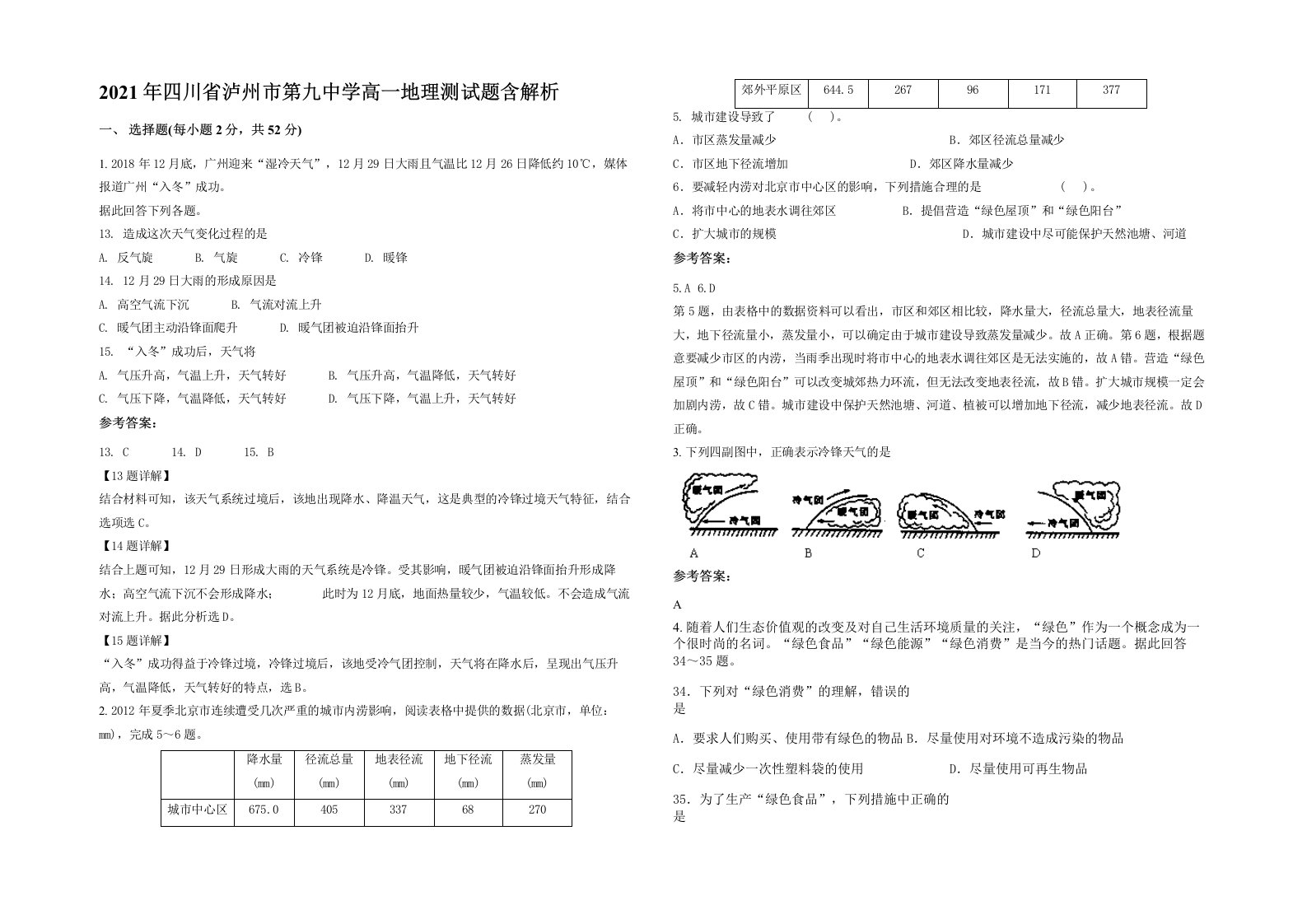 2021年四川省泸州市第九中学高一地理测试题含解析