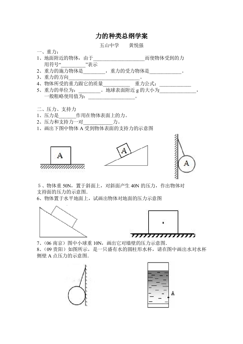 力的种类总纲学案