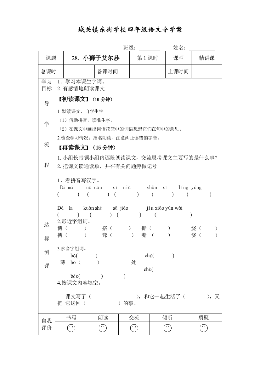 四年级语文教案28