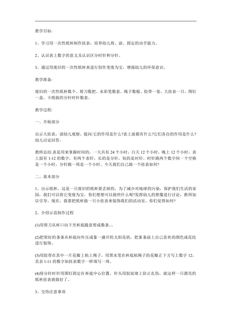 大班美术《纸杯做挂表》PPT课件教案参考教案