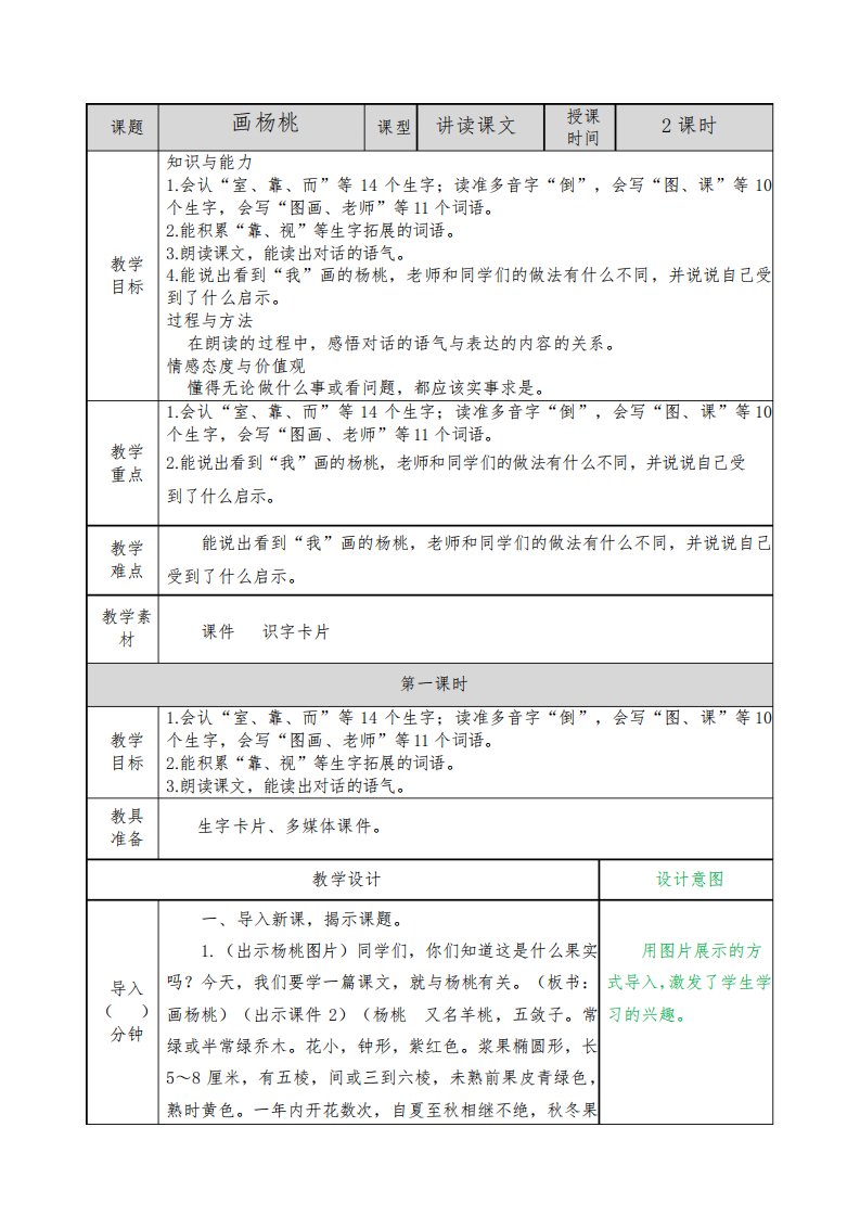 部编人教版二年级语文下册《13