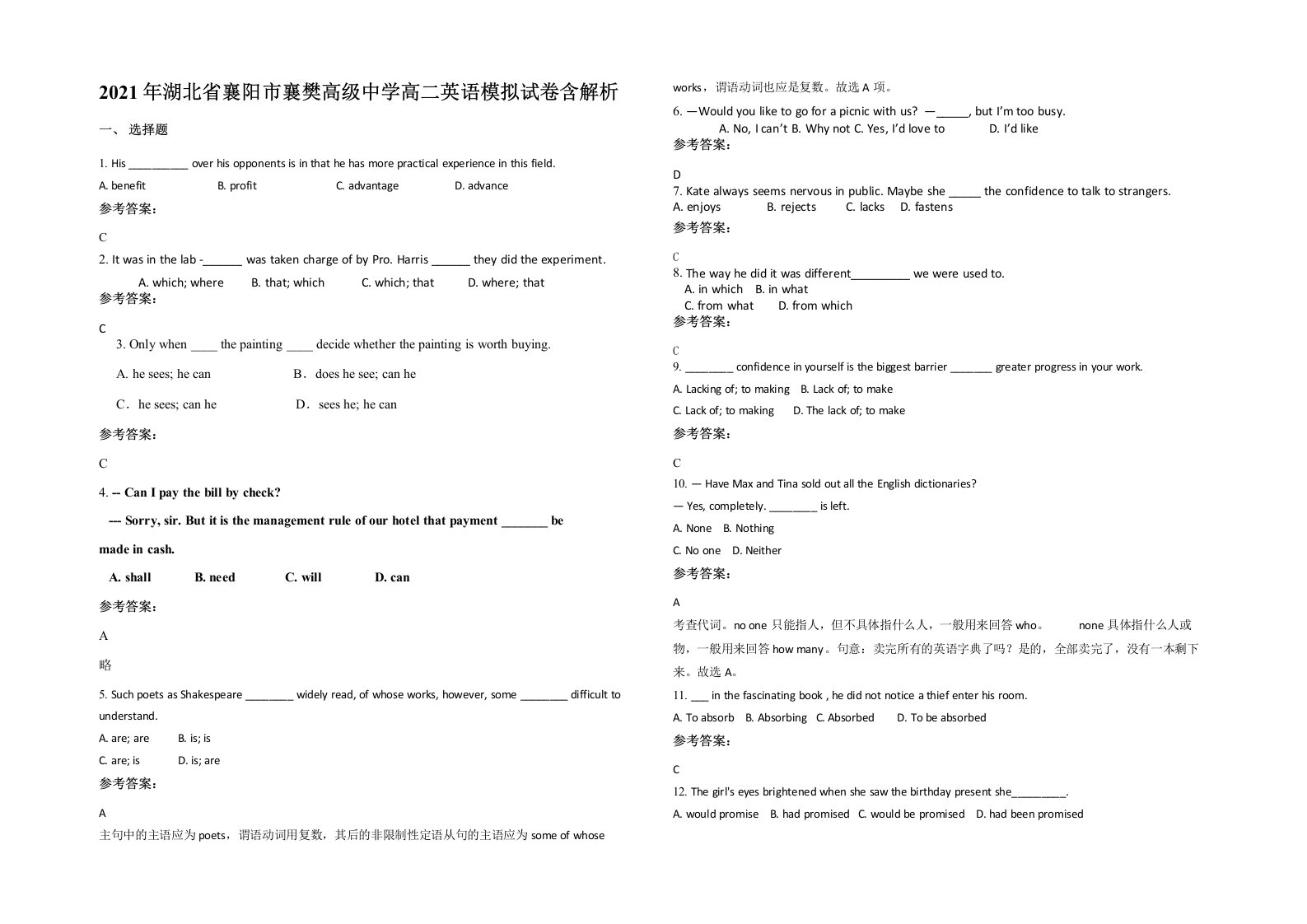 2021年湖北省襄阳市襄樊高级中学高二英语模拟试卷含解析