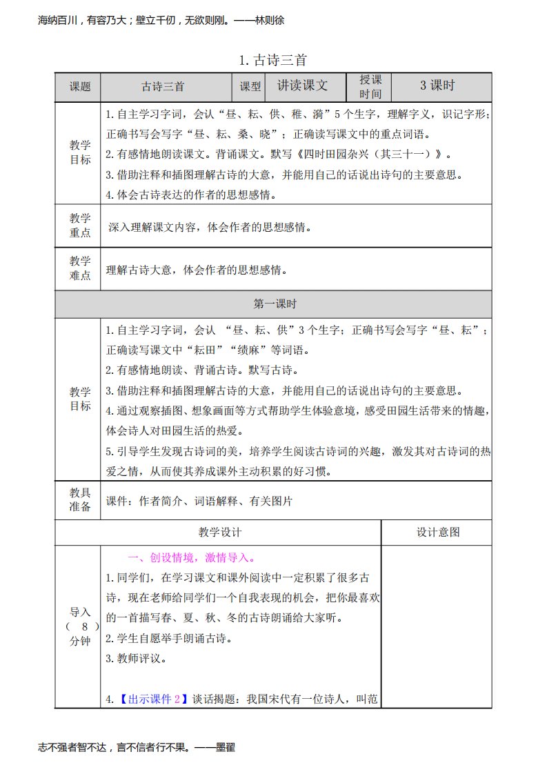 部编版小学五年级语文下册《四时田园杂兴》教案