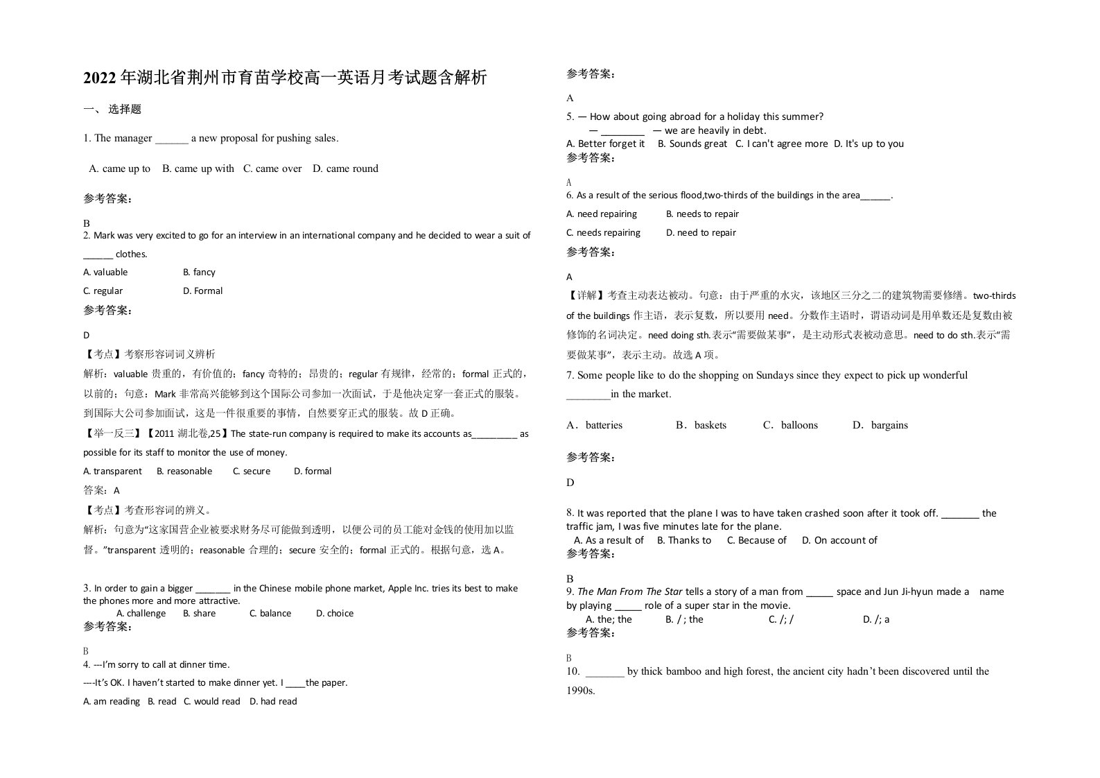 2022年湖北省荆州市育苗学校高一英语月考试题含解析