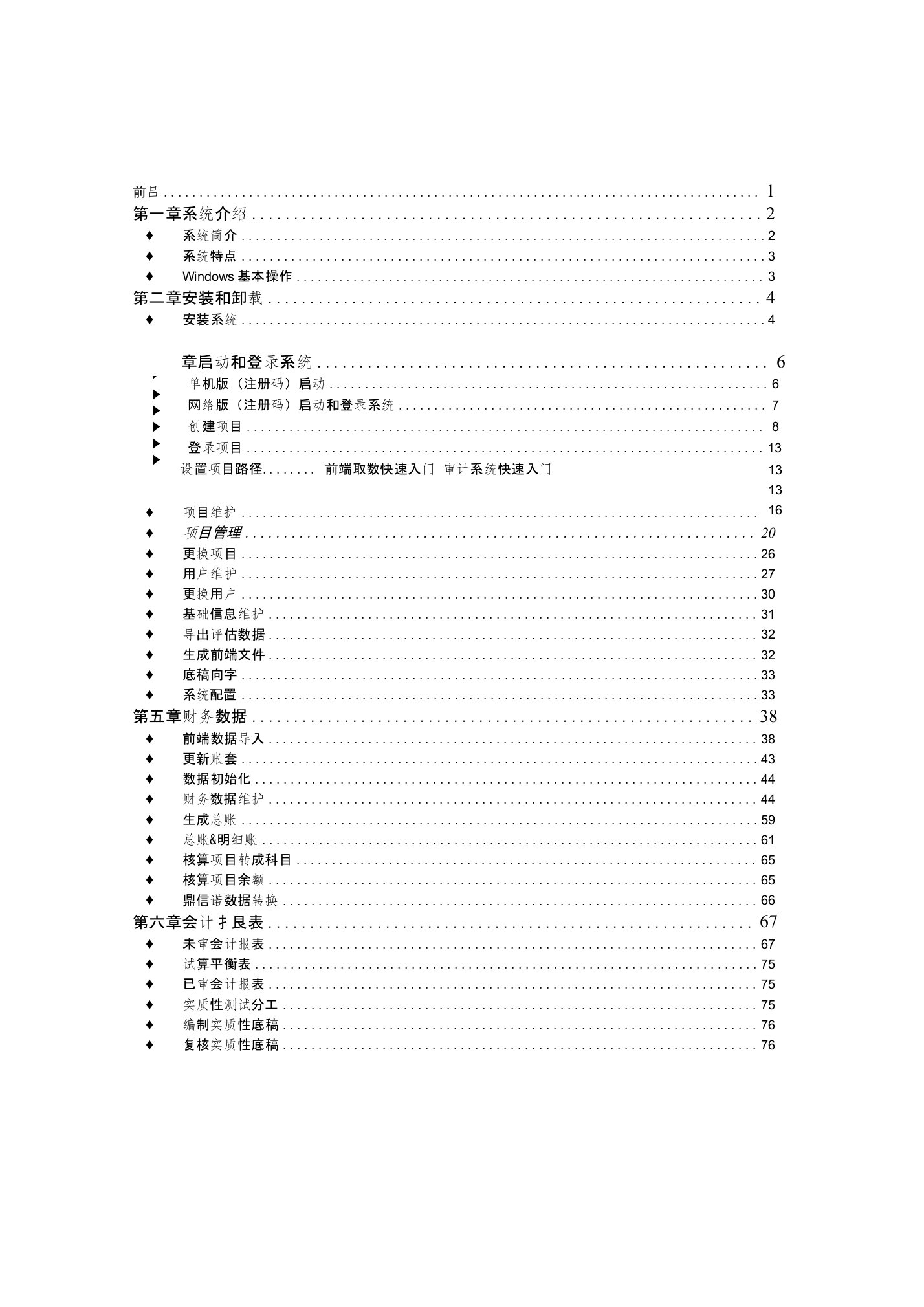 鼎信诺审计系统操作说明书