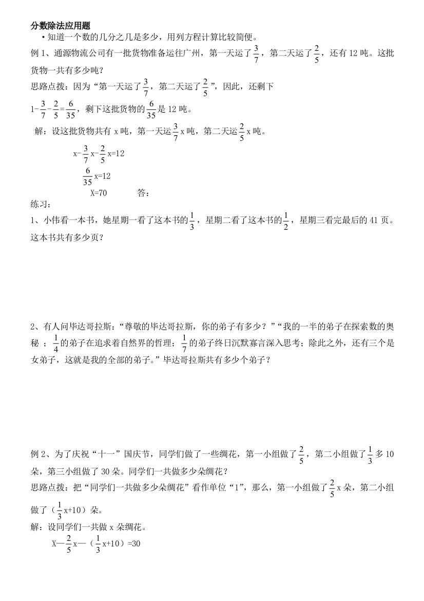 人教六年级上册分数除法解方程应用题及答案